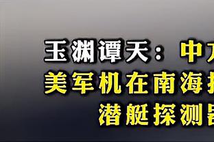 进步明显！布朗尼11投5中得到11分5板6助 南加大吞下败仗